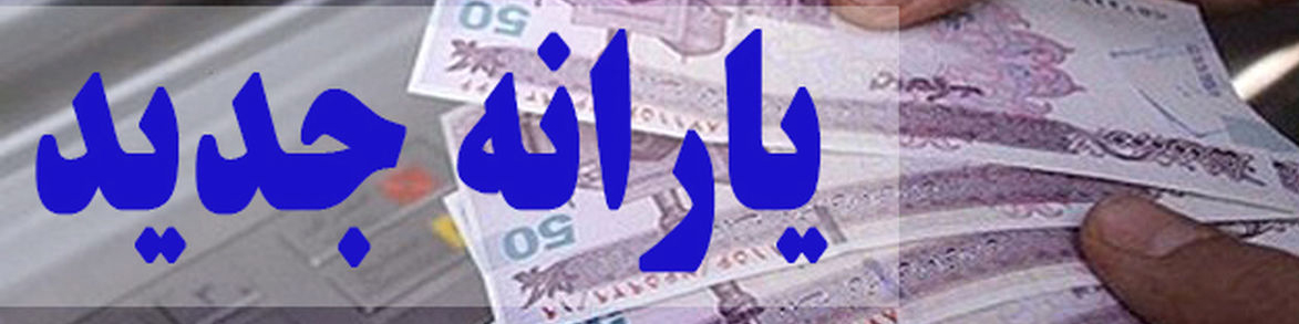 خبر مهم درباره یارانه‌ها/ مجردها و زوج‌های جوان برای جداسازی یارانه از سرپرست خانواده کجا ثبت‌نام کنند؟